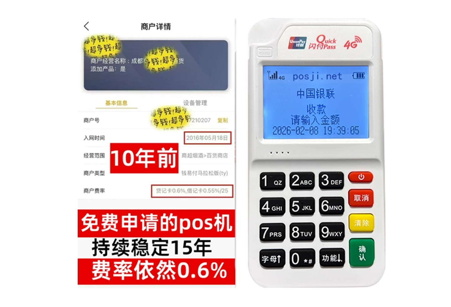 石景山商户必看!POS机手续费率透明稳定,秒到账助力资金周转